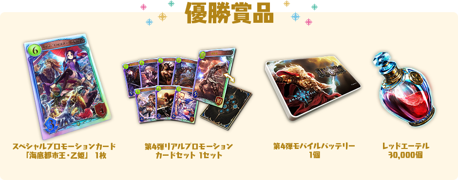 シャドバフェス 2Pick大会 | シャドバフェス特設サイト | Shadowverse